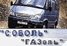 Новые амортизаторы для Газели и Соболя