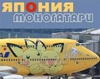 ЗНАКОМСТВО С ИСТИННОЙ ЯПОНИЕЙ!