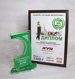 Конкурс «ЛУЧШИЙ АВТОСЕРВИС» в Казахстане